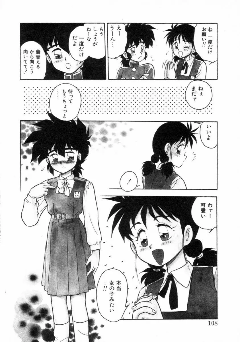 もう誰も愛せない REMIX Page.106