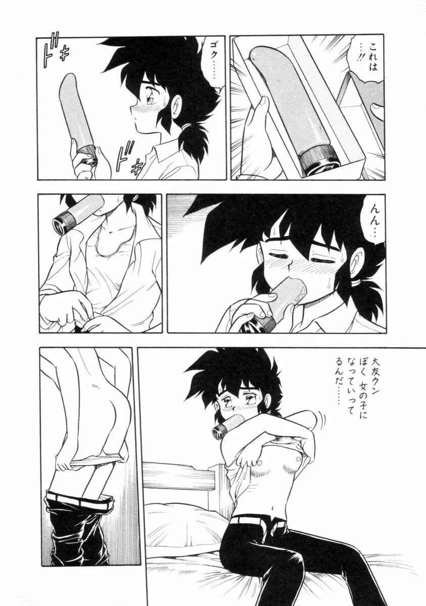 もう誰も愛せない REMIX Page.116