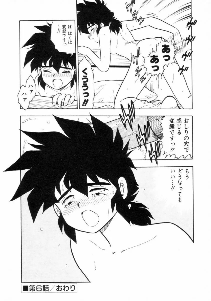 もう誰も愛せない REMIX Page.118