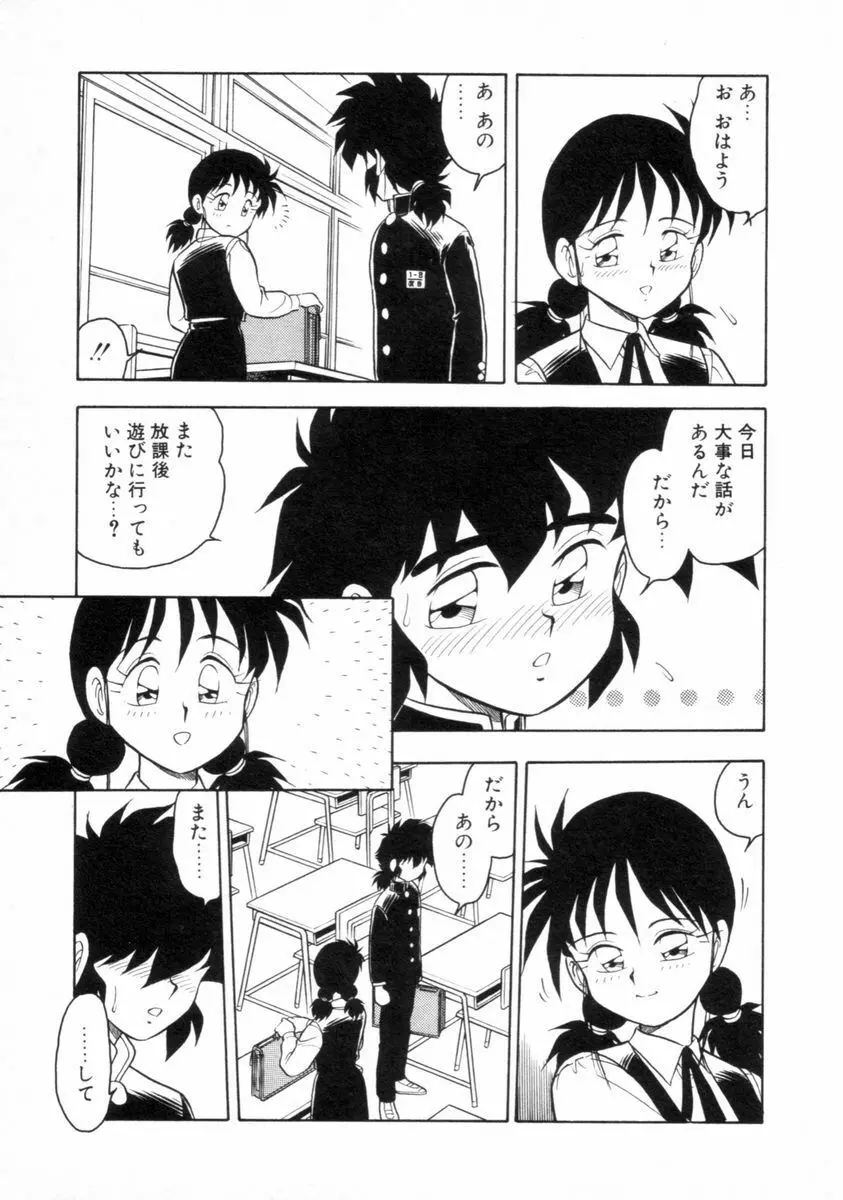 もう誰も愛せない REMIX Page.121