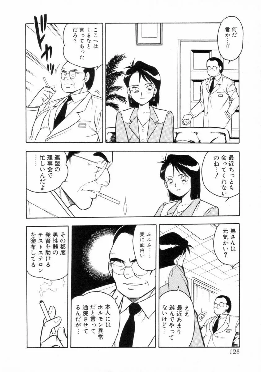 もう誰も愛せない REMIX Page.124