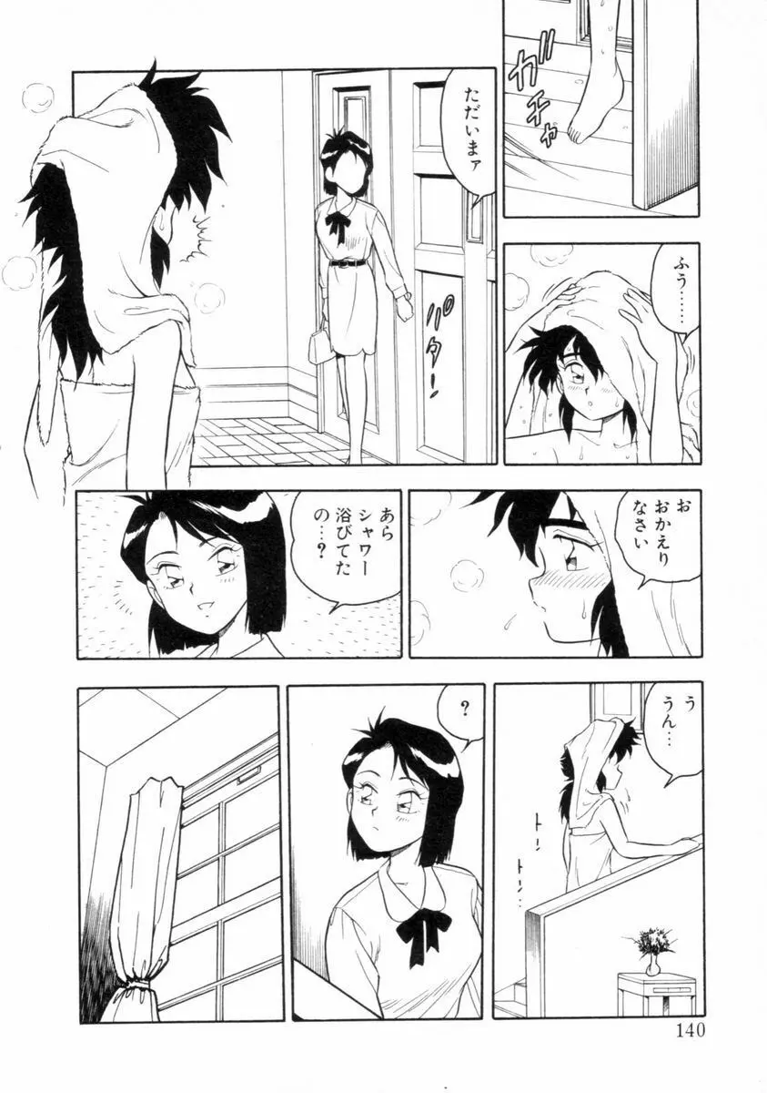 もう誰も愛せない REMIX Page.138