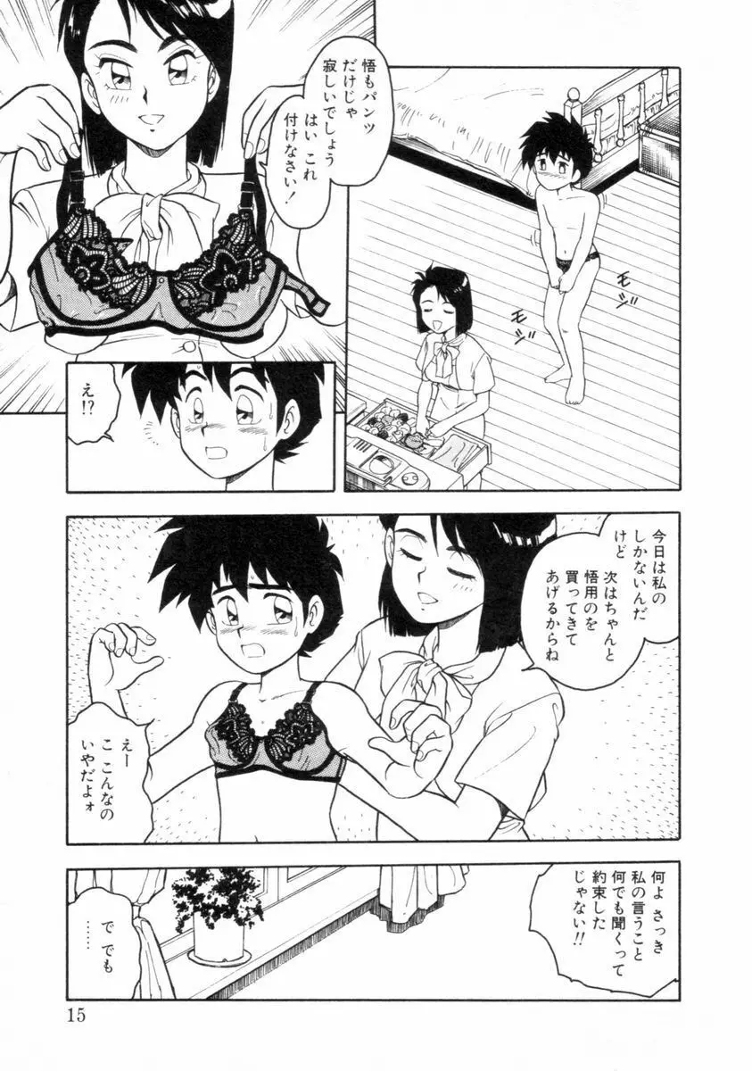 もう誰も愛せない REMIX Page.14