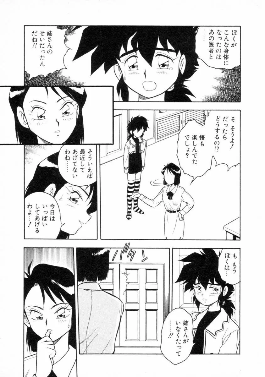 もう誰も愛せない REMIX Page.141