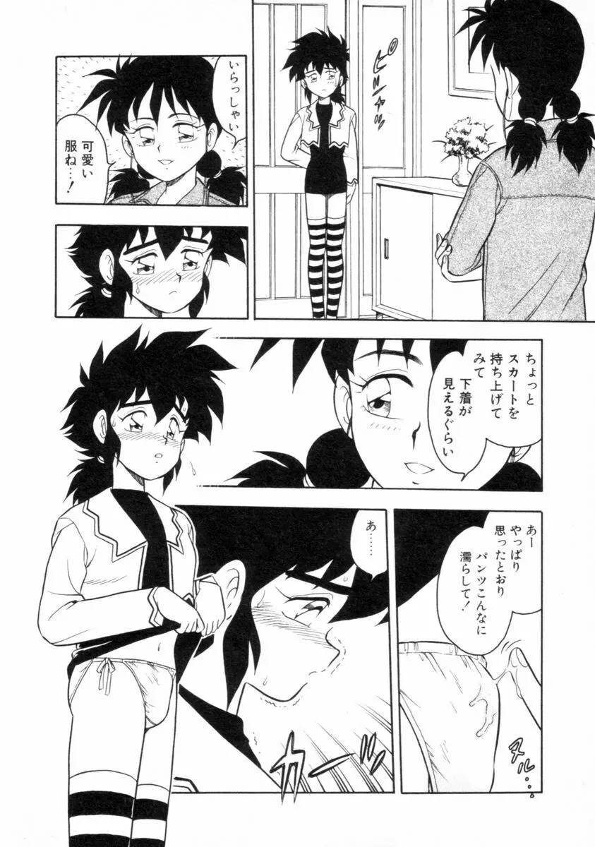 もう誰も愛せない REMIX Page.144