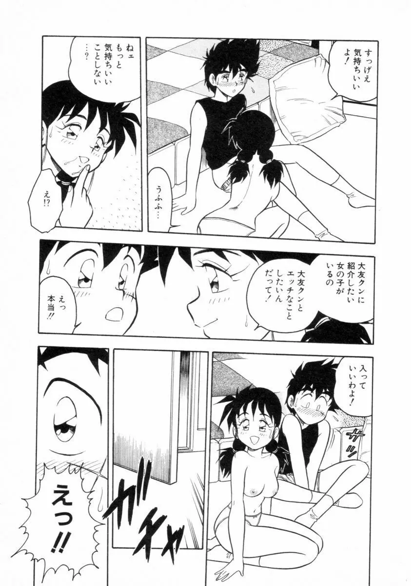 もう誰も愛せない REMIX Page.156