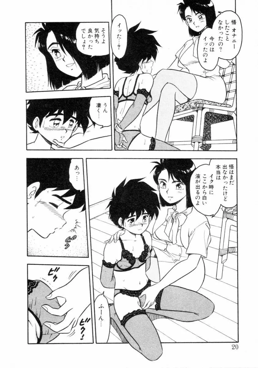 もう誰も愛せない REMIX Page.19