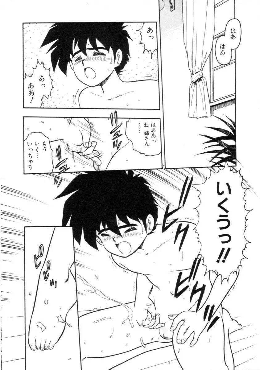 もう誰も愛せない REMIX Page.23