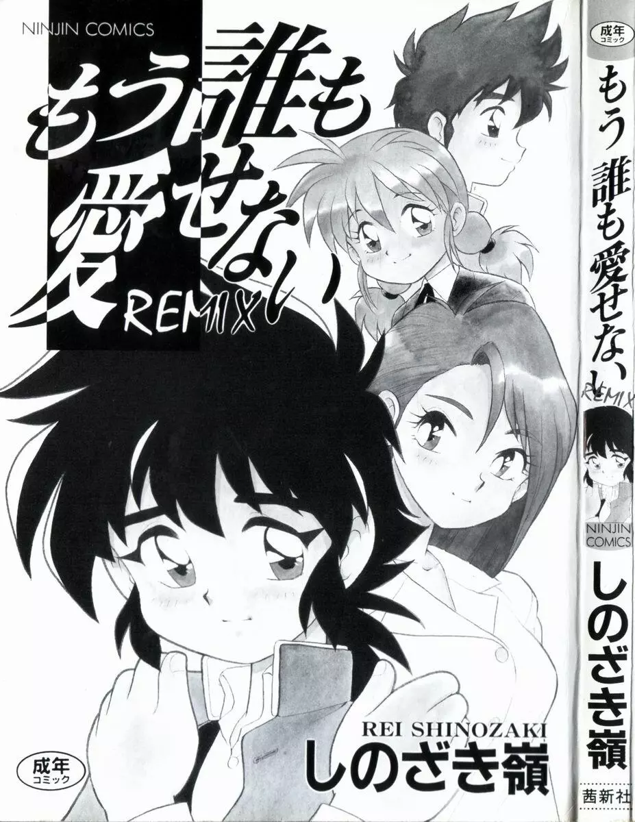 もう誰も愛せない REMIX Page.3