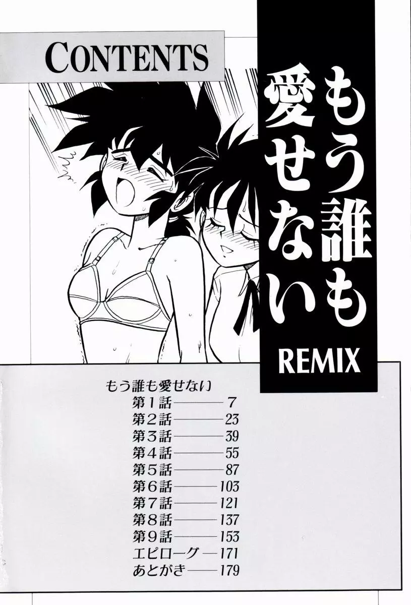 もう誰も愛せない REMIX Page.5