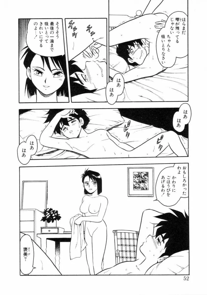 もう誰も愛せない REMIX Page.51