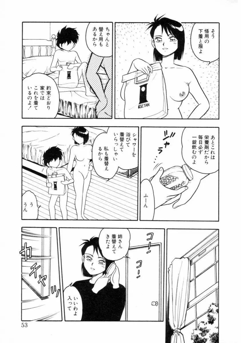 もう誰も愛せない REMIX Page.52