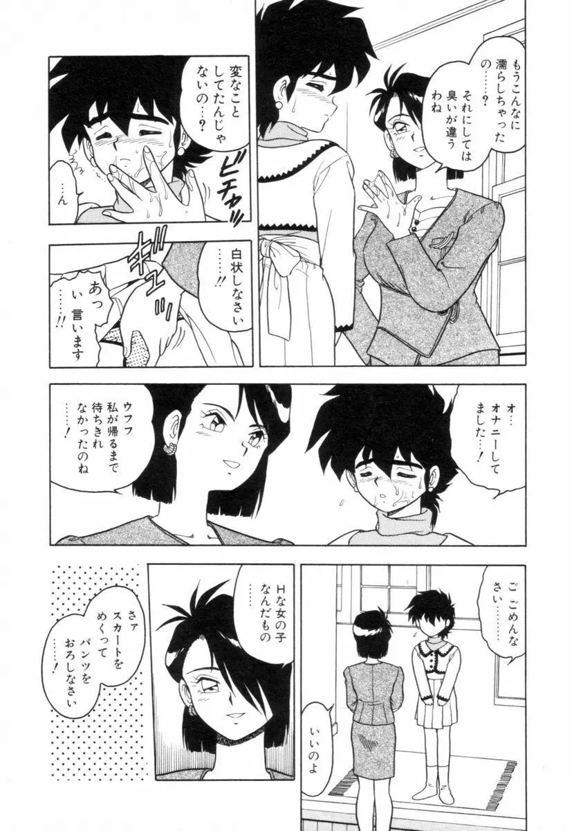 もう誰も愛せない REMIX Page.62