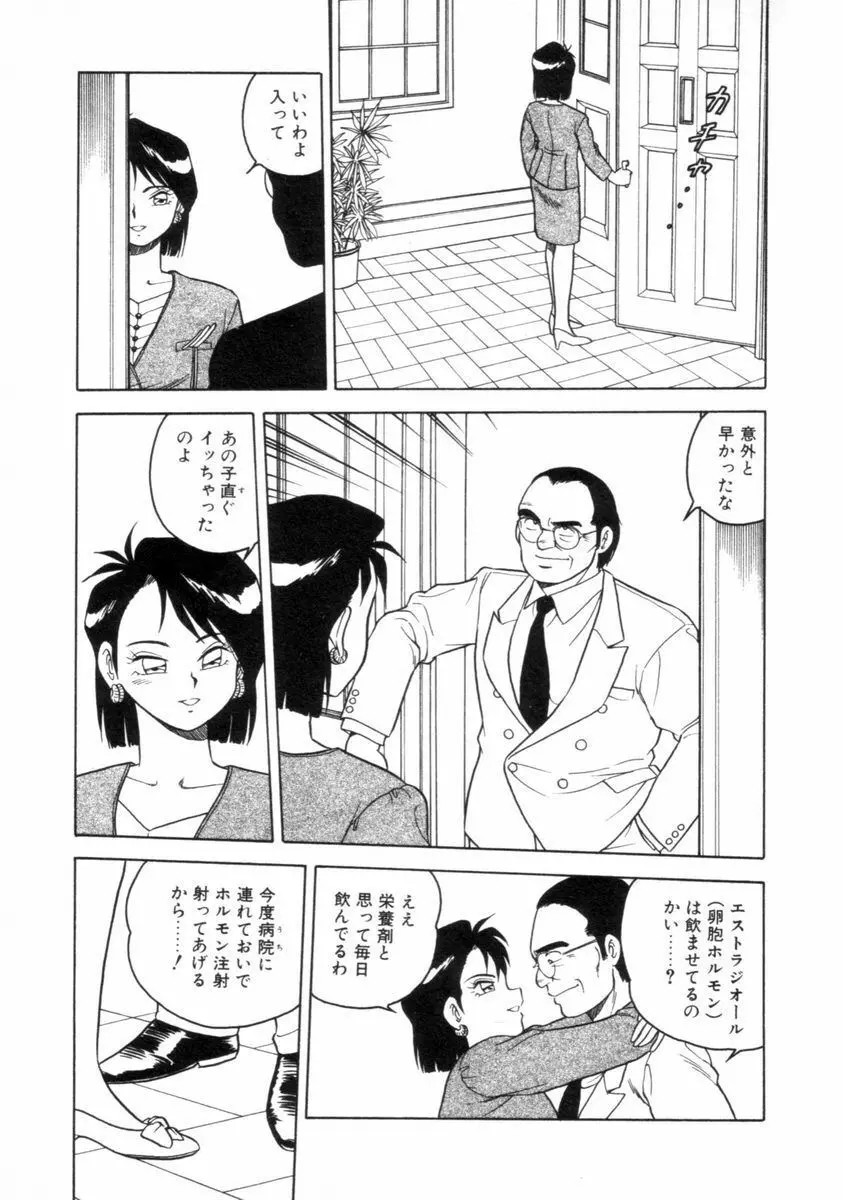 もう誰も愛せない REMIX Page.68