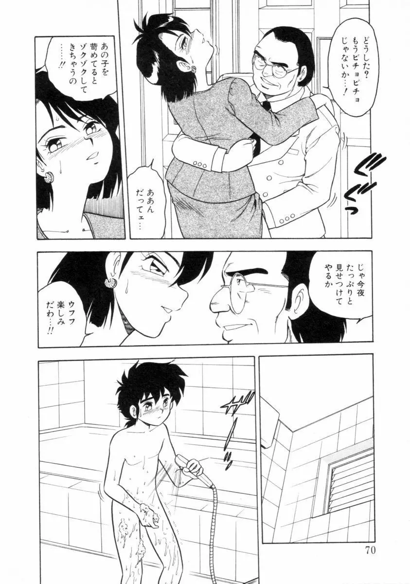 もう誰も愛せない REMIX Page.69