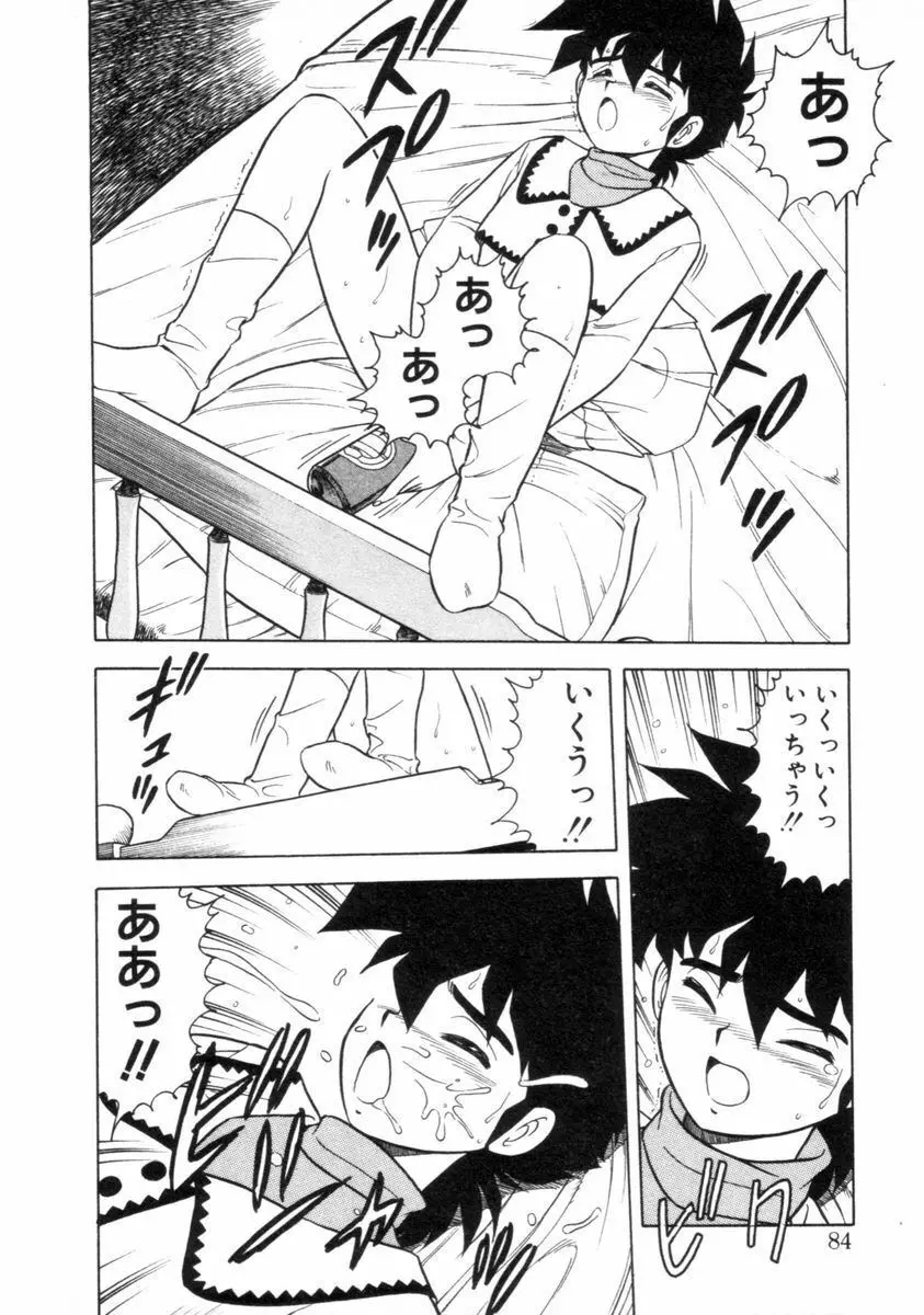 もう誰も愛せない REMIX Page.82