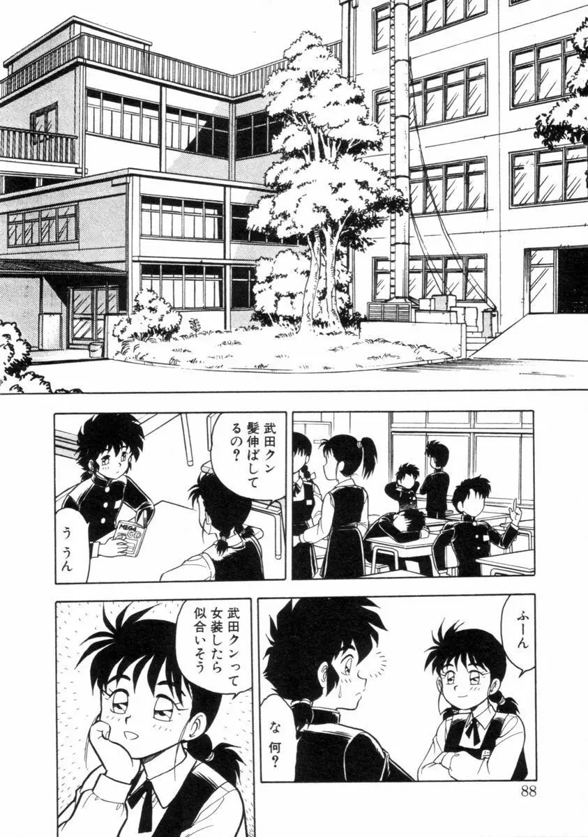 もう誰も愛せない REMIX Page.86