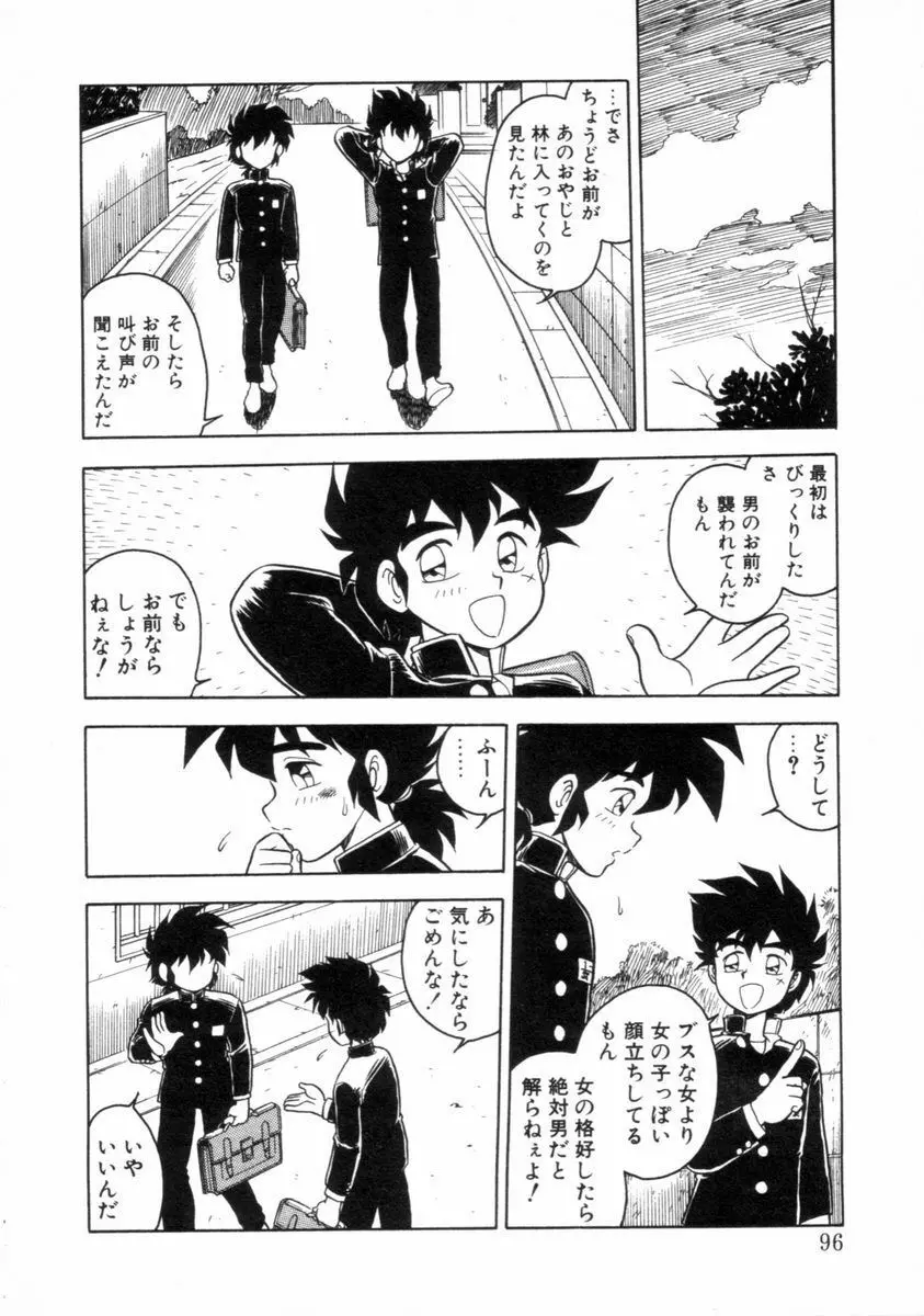 もう誰も愛せない REMIX Page.94