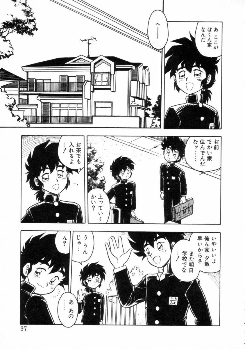 もう誰も愛せない REMIX Page.95