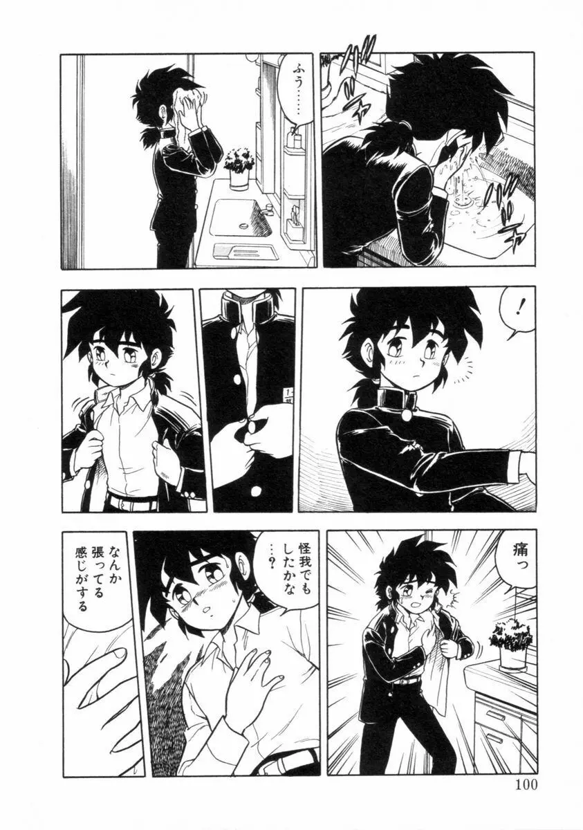 もう誰も愛せない REMIX Page.98