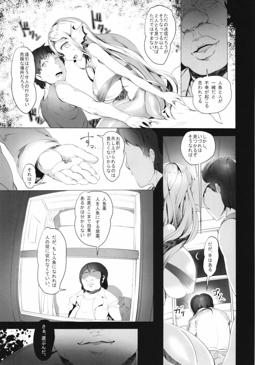寝取られ人魚妻の知らない体 Page.15