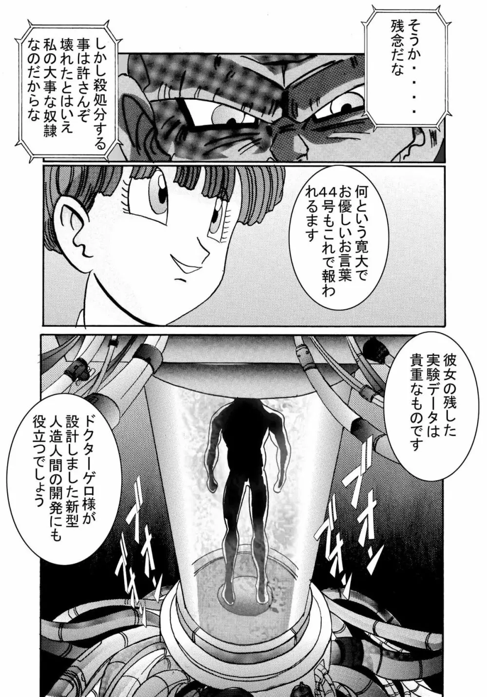 誕生！！悪の女戦士 人造○間18号洗脳改造計画 -序章- Page.11