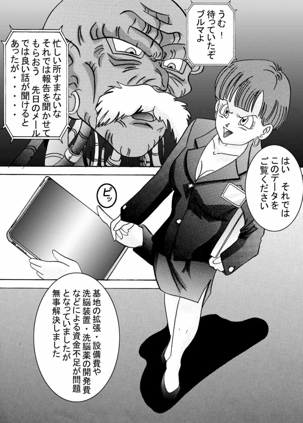 誕生！！悪の女戦士 人造○間18号洗脳改造計画 -序章- Page.4