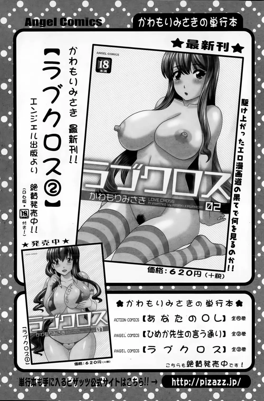 アクションピザッツDX 2015年7月号 Page.125