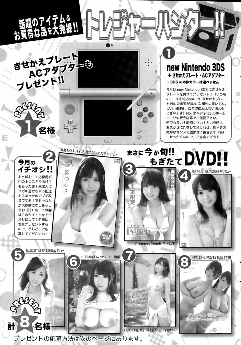 アクションピザッツDX 2015年7月号 Page.243