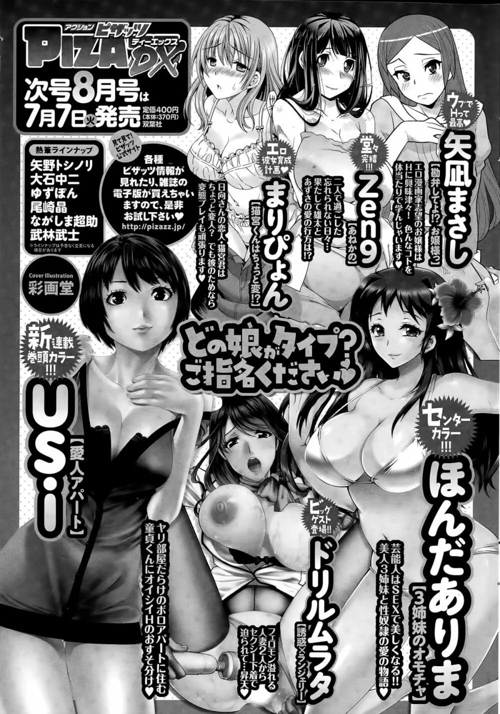 アクションピザッツDX 2015年7月号 Page.249