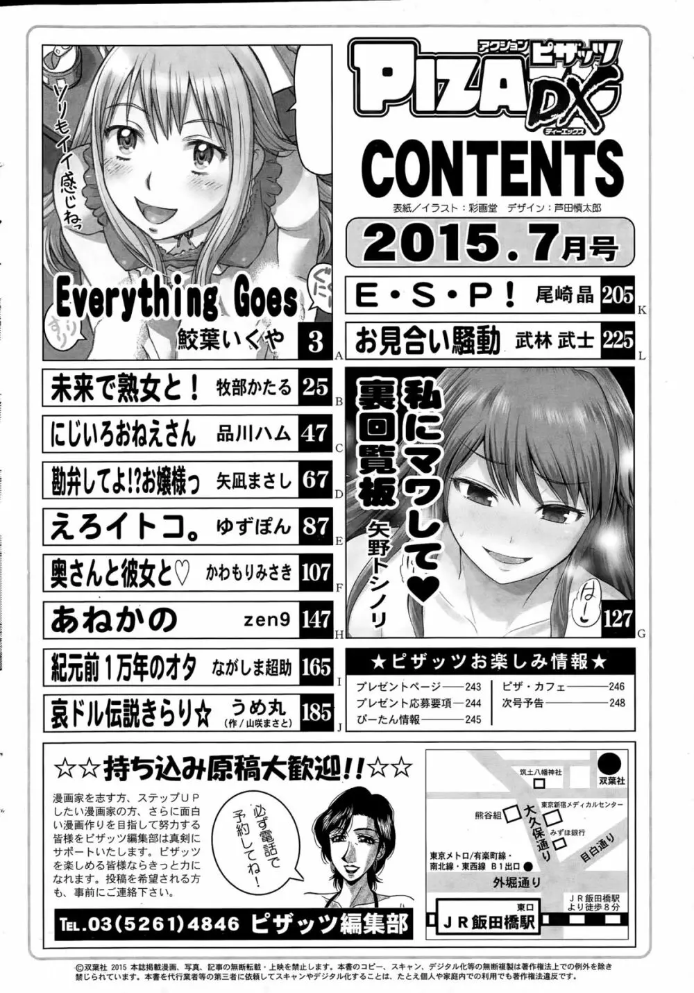 アクションピザッツDX 2015年7月号 Page.250