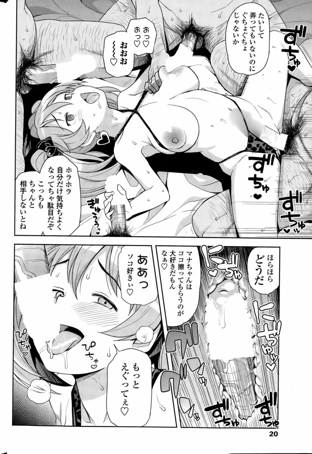 COMIC ペンギンクラブ山賊版 2015年7月号 Page.22