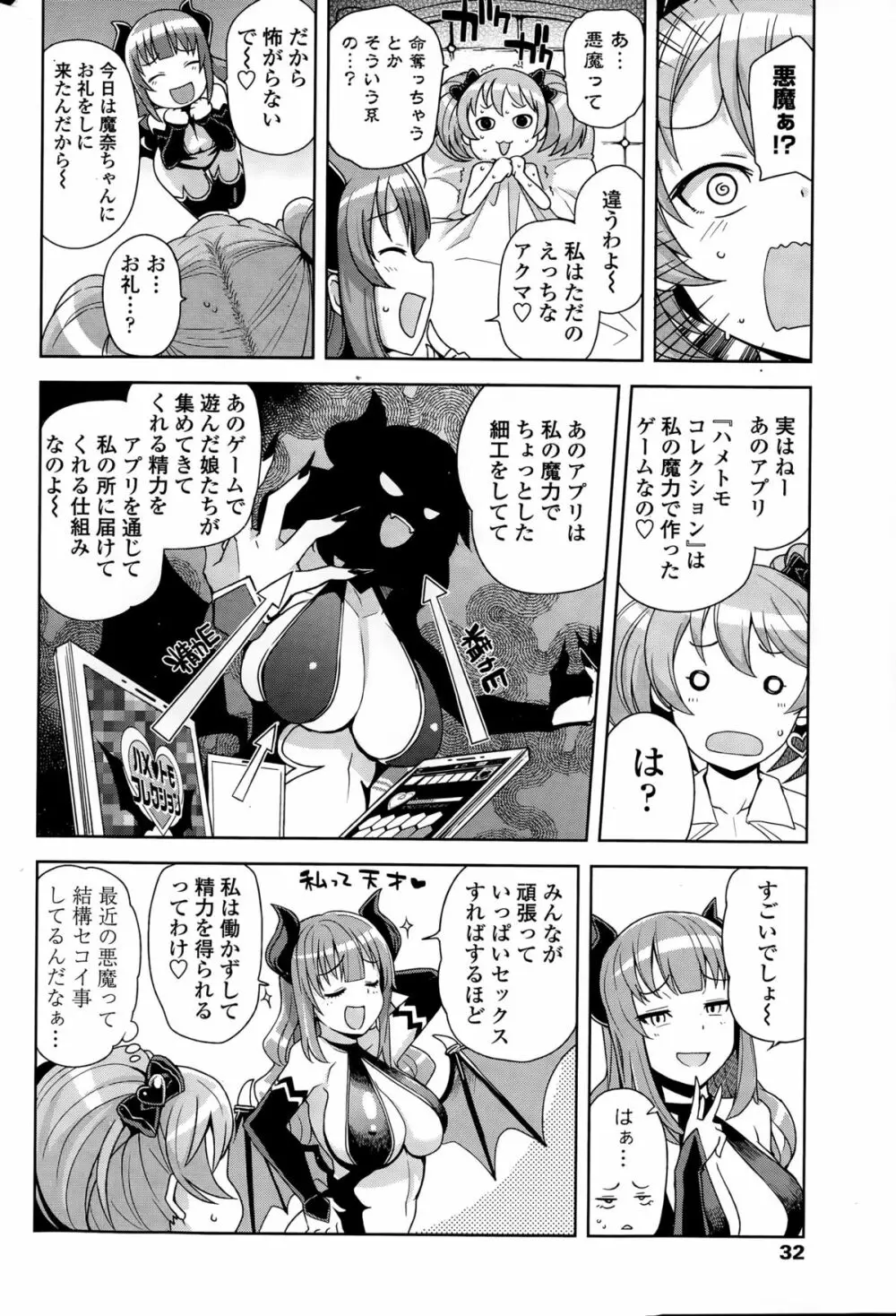 COMIC ペンギンクラブ山賊版 2015年7月号 Page.34