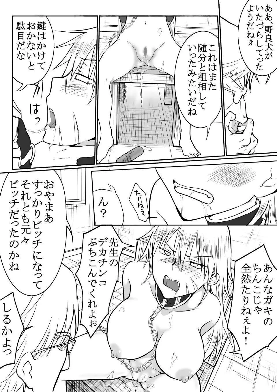 不良少年を女にして更生させるようです Page.24