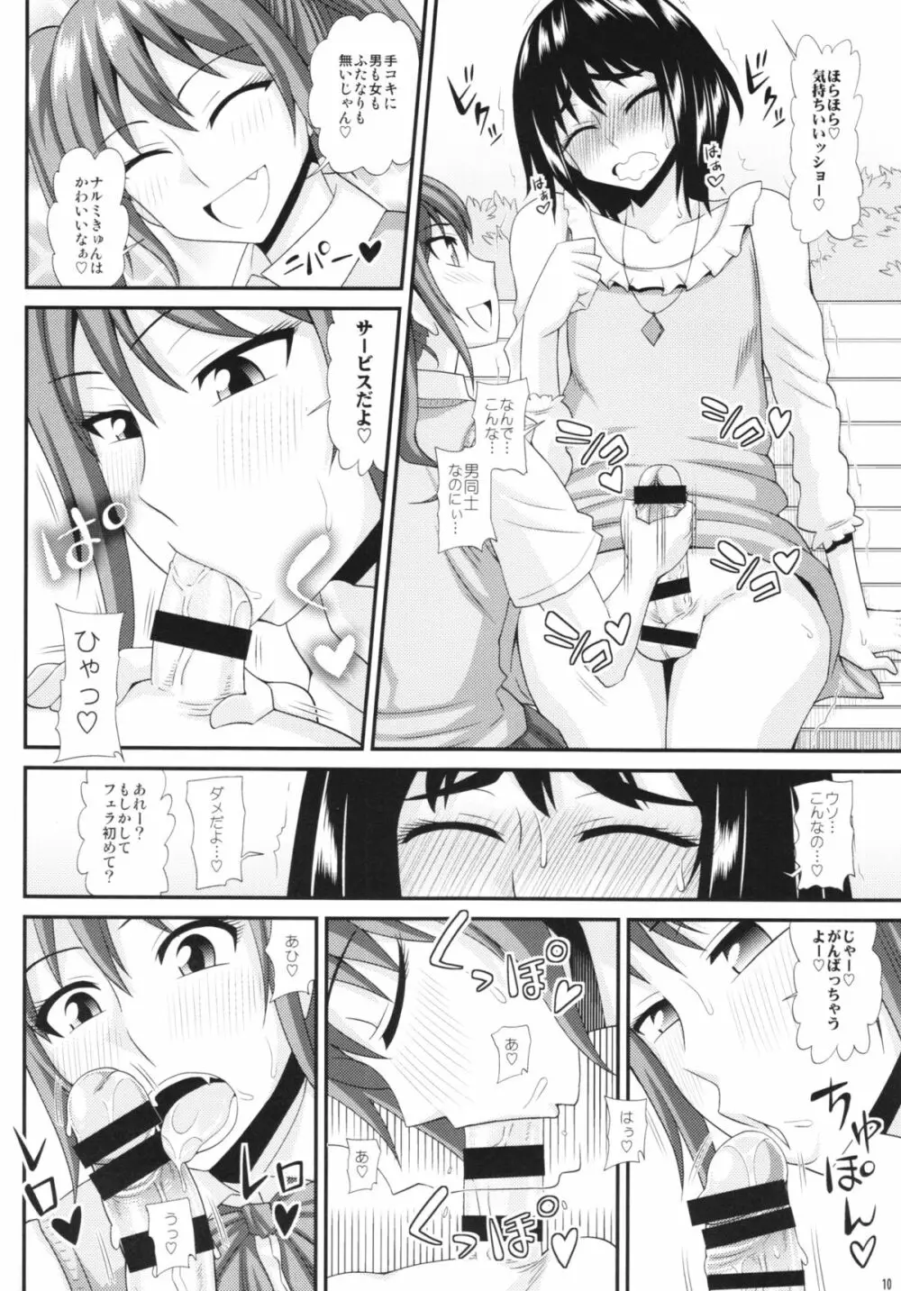 ふたなり娘に犯されちゃうッ！ 3 Page.10