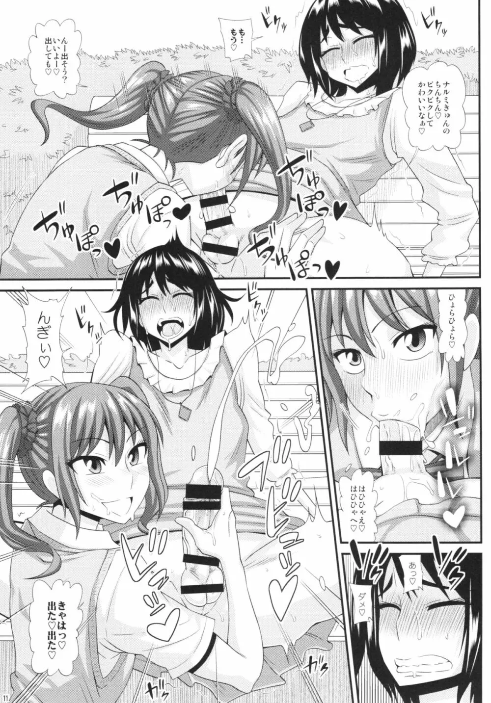 ふたなり娘に犯されちゃうッ！ 3 Page.11