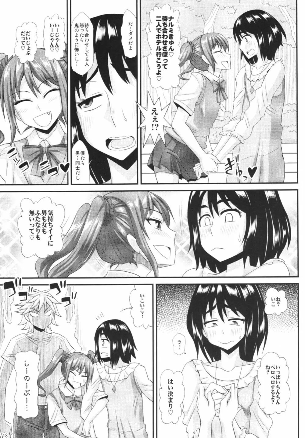 ふたなり娘に犯されちゃうッ！ 3 Page.13