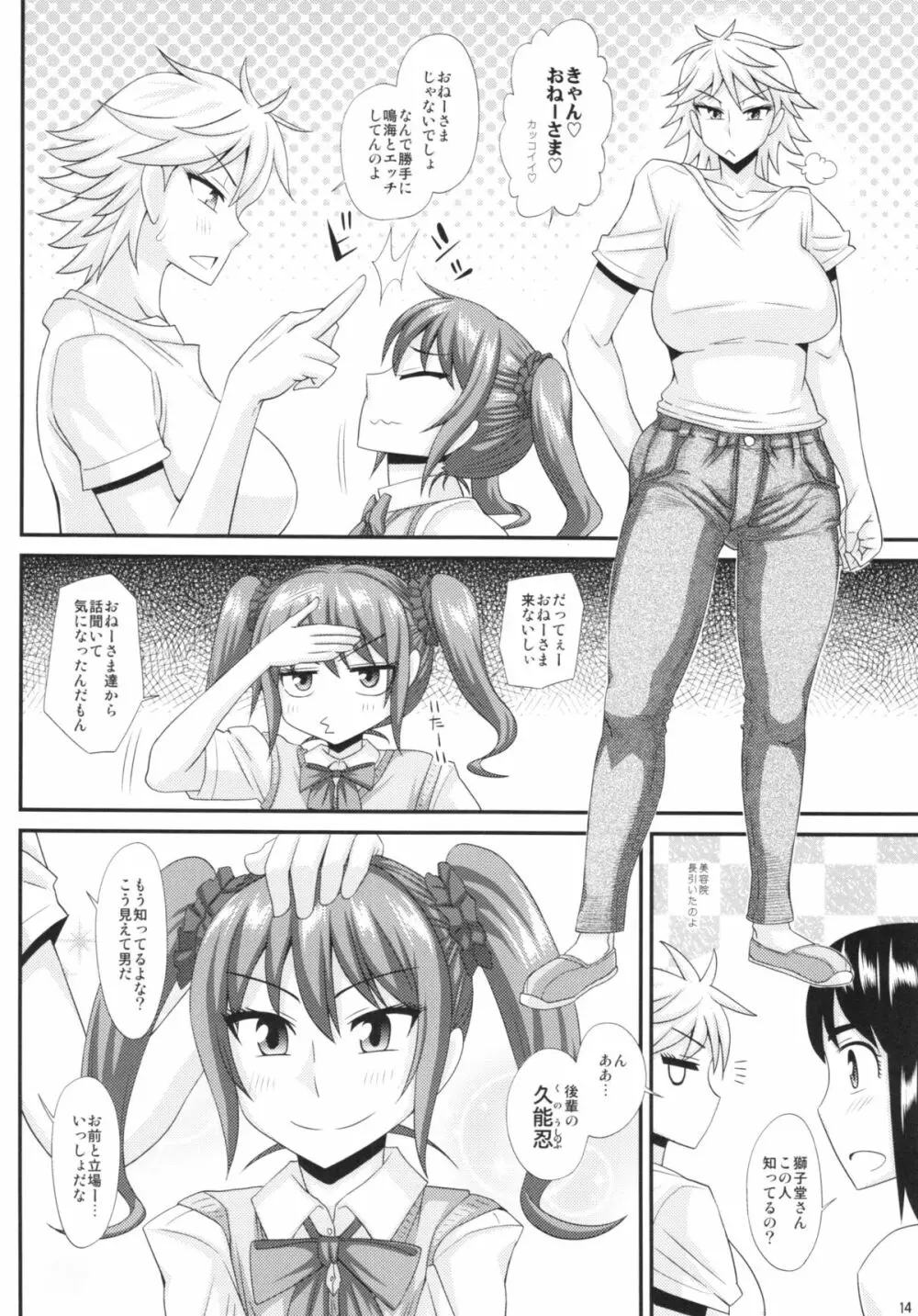 ふたなり娘に犯されちゃうッ！ 3 Page.14