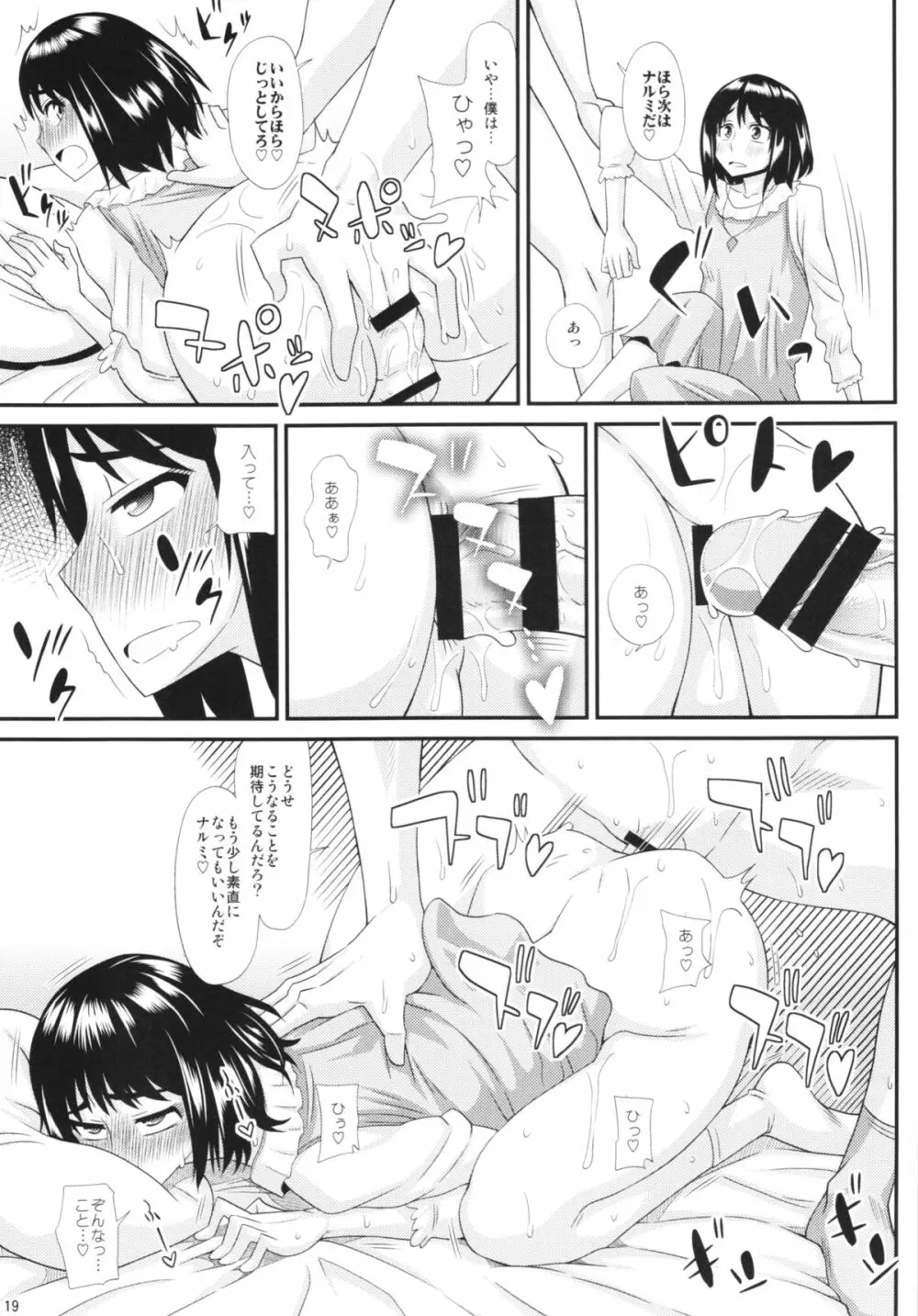 ふたなり娘に犯されちゃうッ！ 3 Page.19