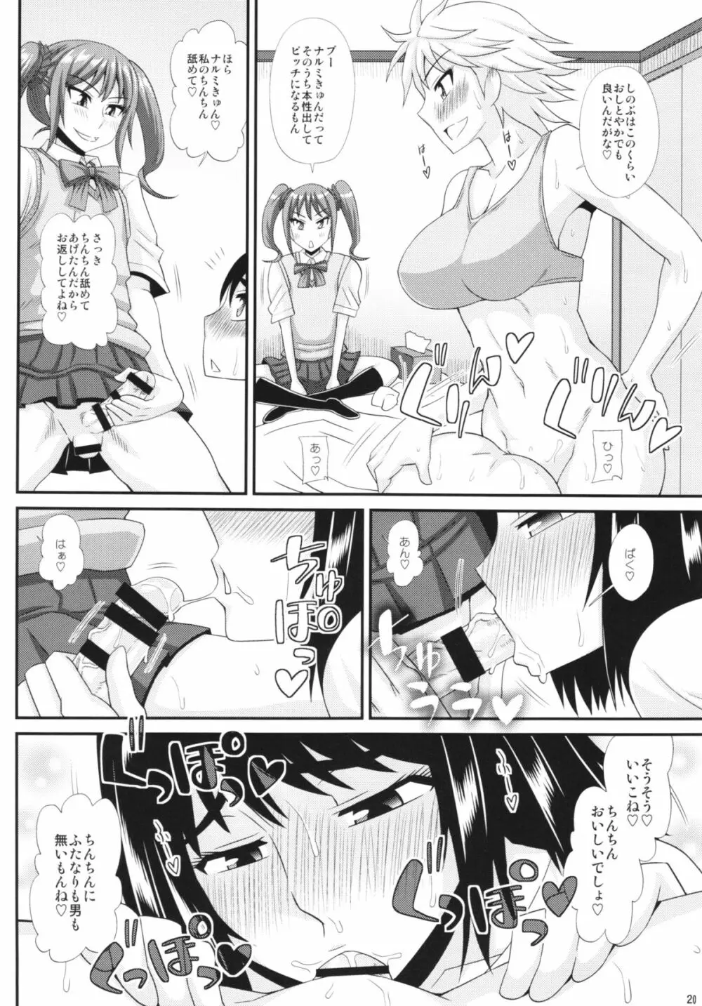 ふたなり娘に犯されちゃうッ！ 3 Page.20