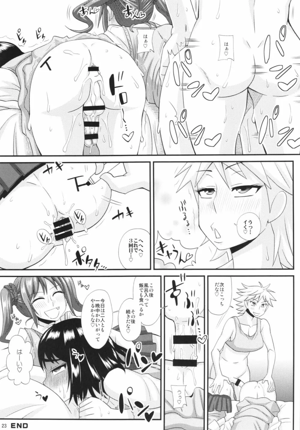 ふたなり娘に犯されちゃうッ！ 3 Page.23