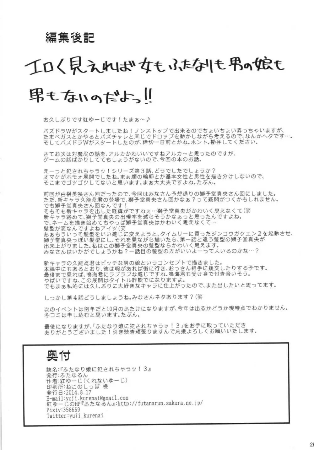 ふたなり娘に犯されちゃうッ！ 3 Page.26