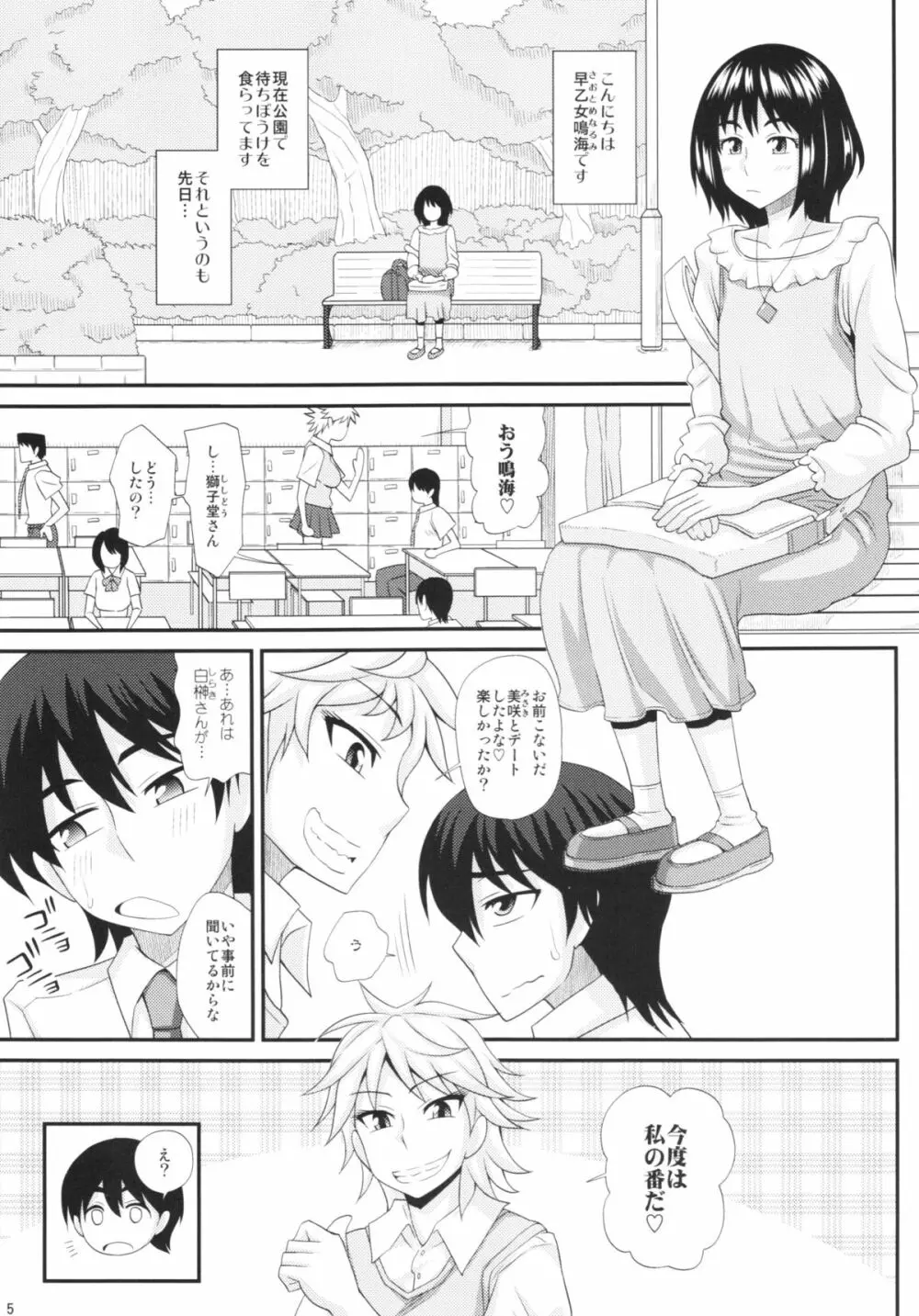 ふたなり娘に犯されちゃうッ！ 3 Page.5