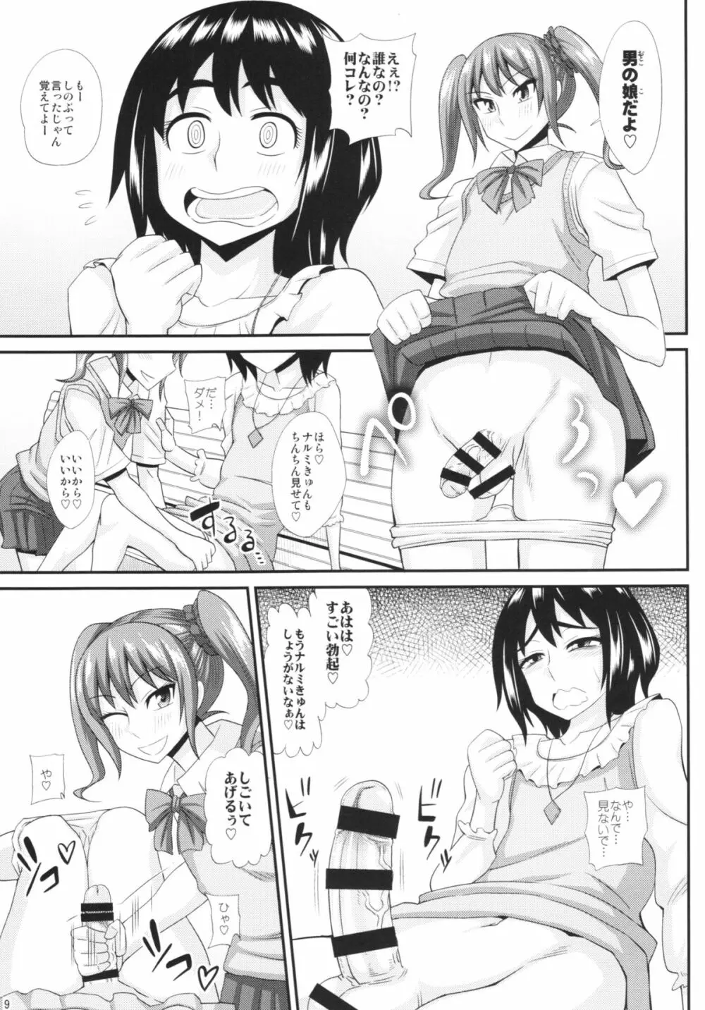 ふたなり娘に犯されちゃうッ！ 3 Page.9