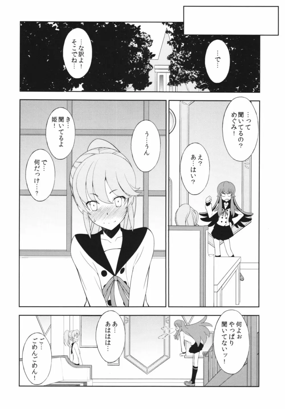 神さまハピネスチャージお願いしますっ Page.12