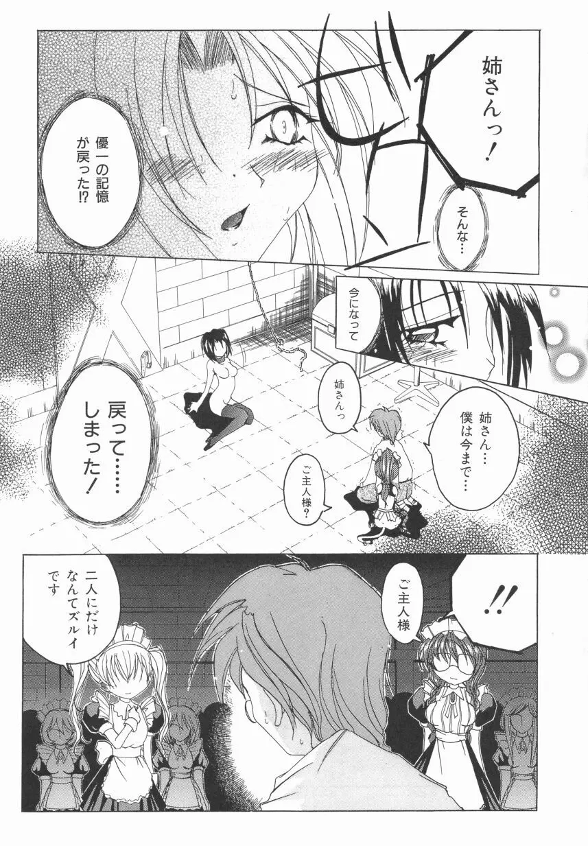 オーダーメイド Page.102