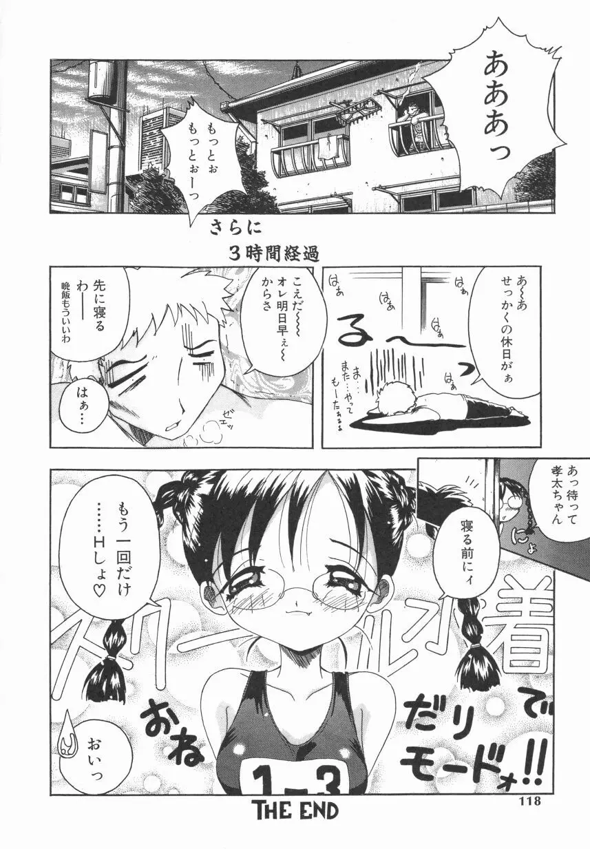 オーダーメイド Page.119