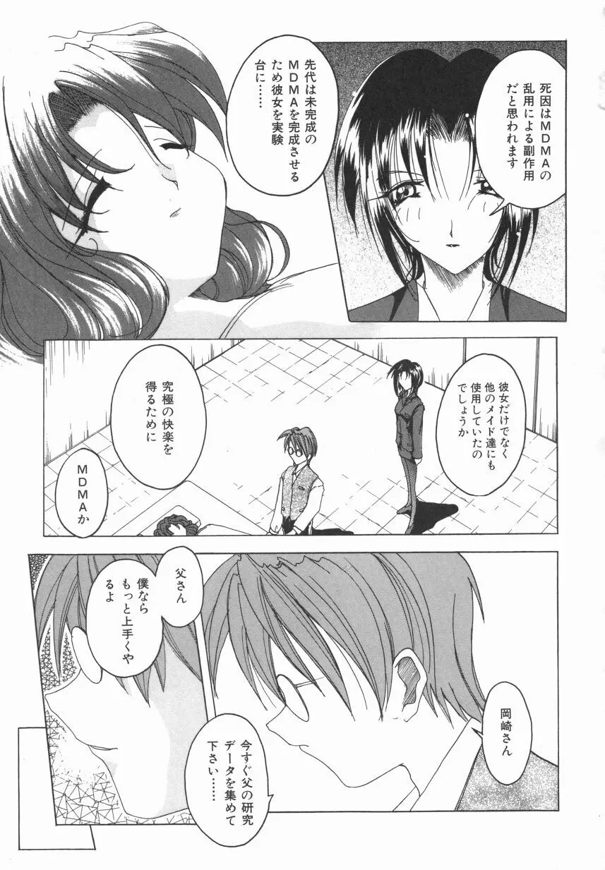 オーダーメイド Page.26