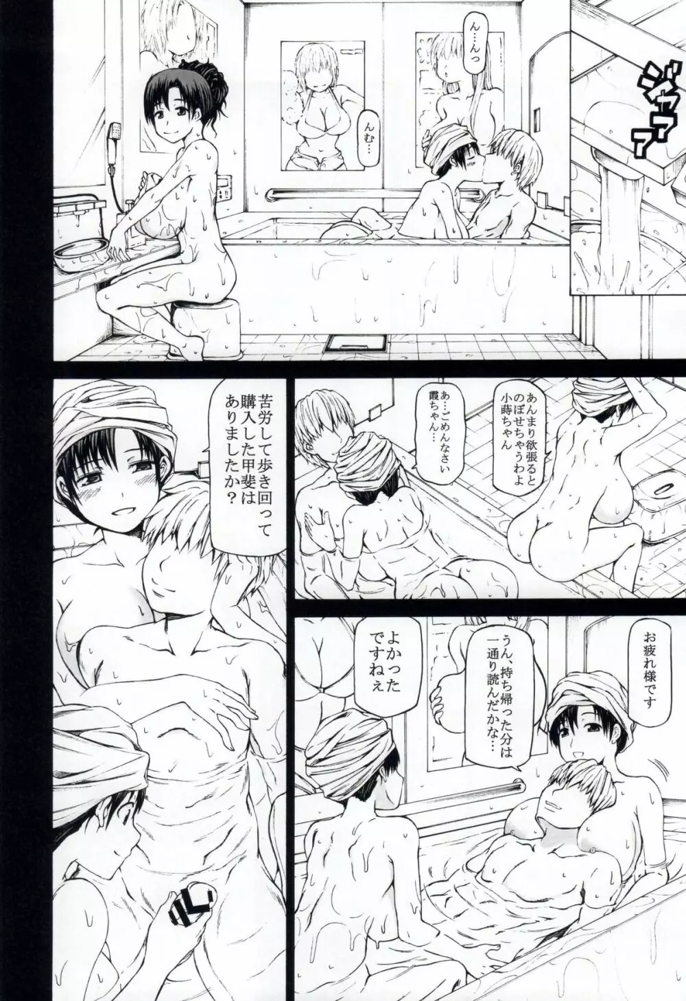 左手芸と六間積みにおまけ。 Page.45