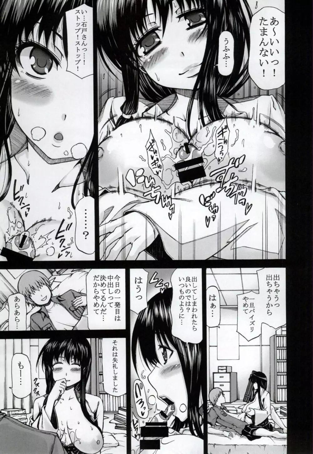 左手芸と六間積みにおまけ。 Page.8